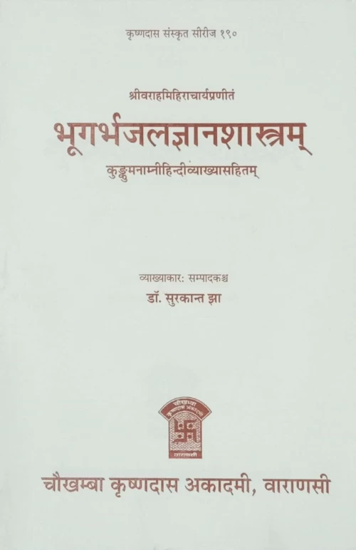 Bhugarbhajalajnana Sastram